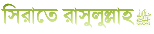 Seerat Bangla Image